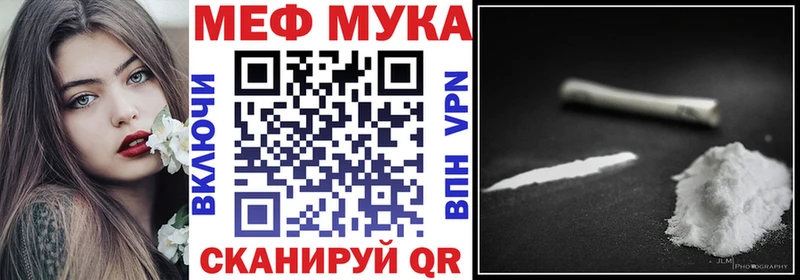 МЕФ мука  Купить где  Малая Вишера 